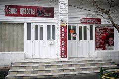 "Багира Стайл"