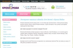 "Кроха мода", интернет-магазин одежды