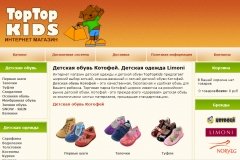 Toptopkids.ru, интернет-магазин детской одежды и обуви