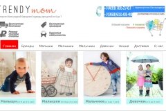 Trendy Mom, интернет-магазин брендовой одежды для детей