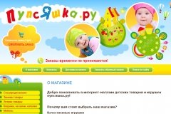 "Пупсяшка.ру", интернет-магазин товаров и игрушек
