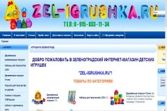 Zel-igrushka.ru, интернет-магазин игрушек в Зеленограде