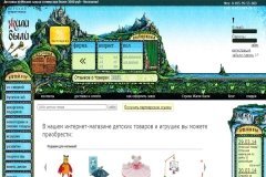 "Жили-были", интернет-магазин игрушек, товаров для творчества