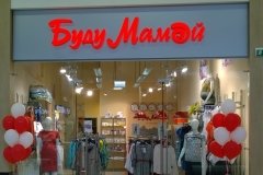 "Буду Мамой" в ТРЦ "Отрада"