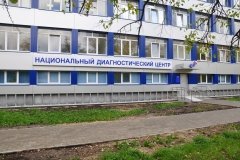Национальный диагностический центр НДЦ-Щелково, детское отделение