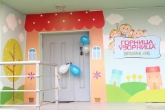 "Горница-узорница", детский сад в Красногорске