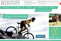 Velojoker, интернет-магазин велосипедов