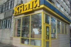 "Книги" на Невской