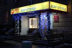"Жар-птица"