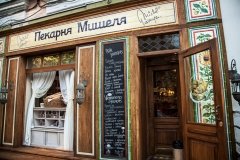 "Пекарня Мишеля"