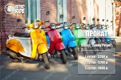 Retro Ride