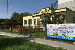 "Малютка"