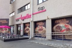 "Бомонд", ресторан
