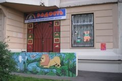 "Радость", развивающий центр в Братеево