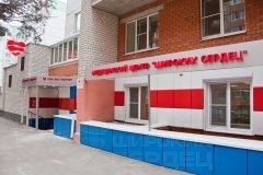 "Медицинский центр широких сердец"