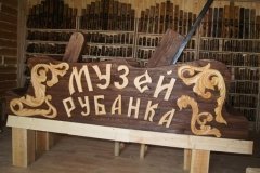 Музей рубанка 