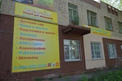 "Лицей для малышей" на Комарова