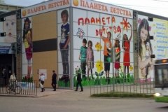 "Планета детства", детский ТРК