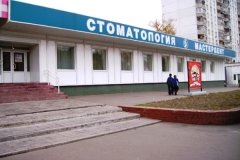 "Мастердент" на Люблинской
