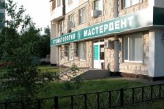 "Мастердент" в Отрадном