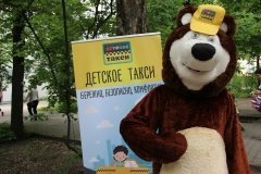"Детское такси"