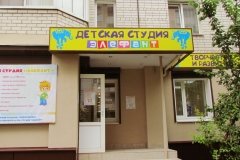 "Элефант"