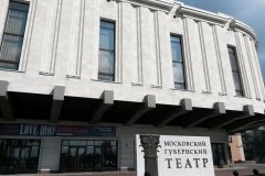 Московский Губернский театр 