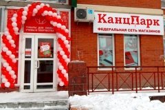 "Канцпарк" на Степанца