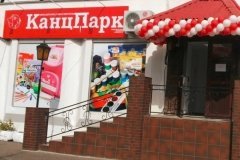 "Канцпарк" на Зелёном бульваре