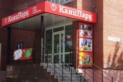"Канцпарк"