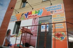 "Умный малыш"