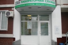 "Хеликс", центр лабораторной диагностики у м. "Новокосино"