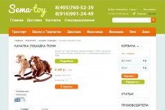 Sema-Toy