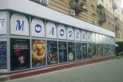 Волгоградский молодежный театр