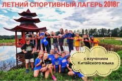 "Рогово", китайский язык и кунг-фу в Тверской области