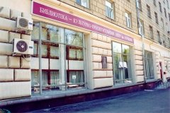 Библиотека №95 им. Н.М.Рубцова