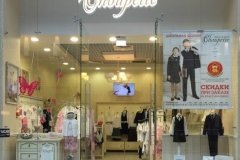 Choupette в ТРЦ "Мега"