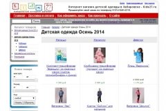 "Кидс", интернет-магазин