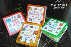 "Мастерская детских книг"