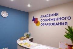 "Академия Современного Образования"