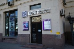 Центр драматургии и режиссуры на Соколе