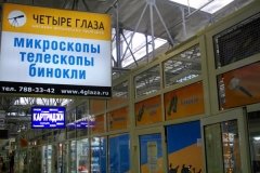 "Четыре глаза" в ТЦ "Электроника на Пресне"