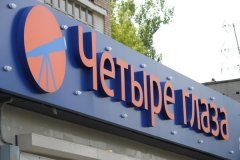 "Четыре глаза" на Нахимовском проспекте