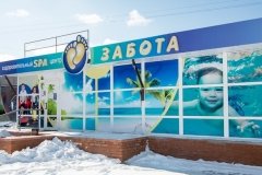 "Забота"