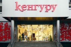 "Кенгуру" на Рублёвском шоссе