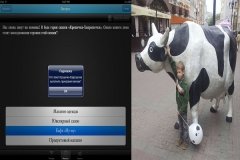 "Квестарий", приложение для мобильных платформ