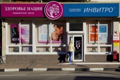 "Здоровье нации" на проспекте Ленина