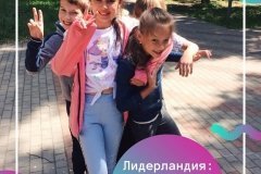 "Лидерландия", школа навыков будущего
