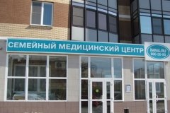 "Имма", медицинский центр в Куркино