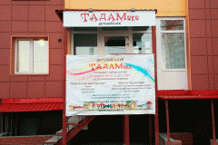 "ТАДАМики"